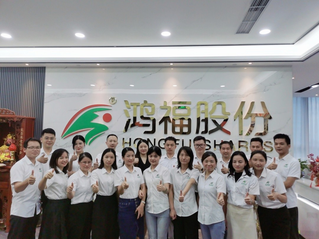 给力鸿福，共创幸福—鸿福股份十一周年庆！