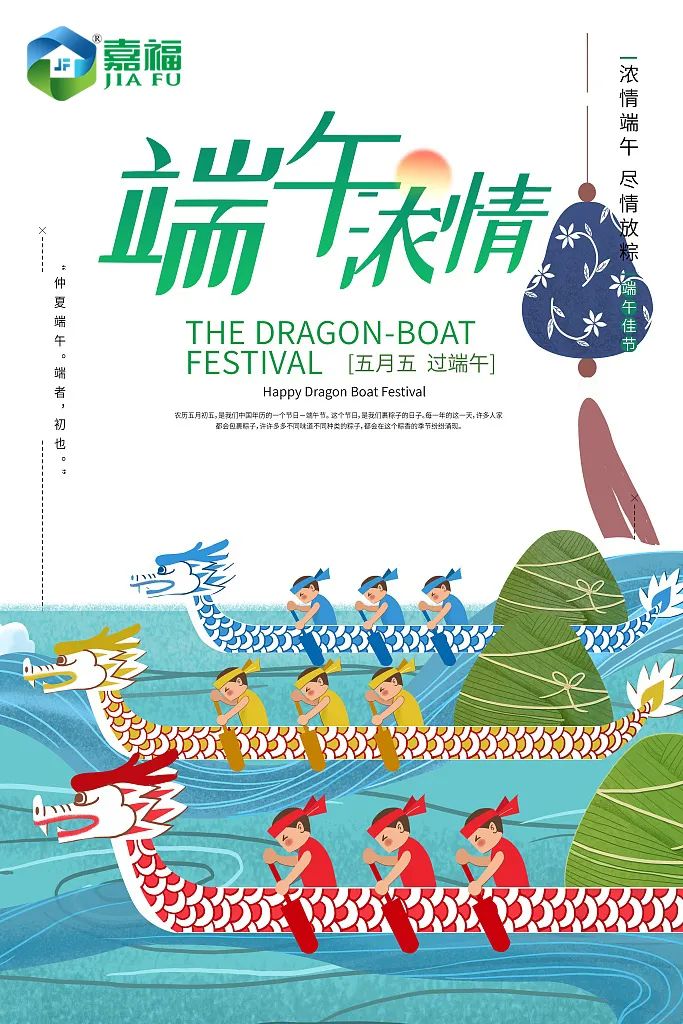 粽情端午 | 雷火竞技官网新材端午放假通知